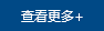 鿴+